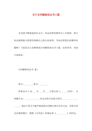 合同解除协议书三篇