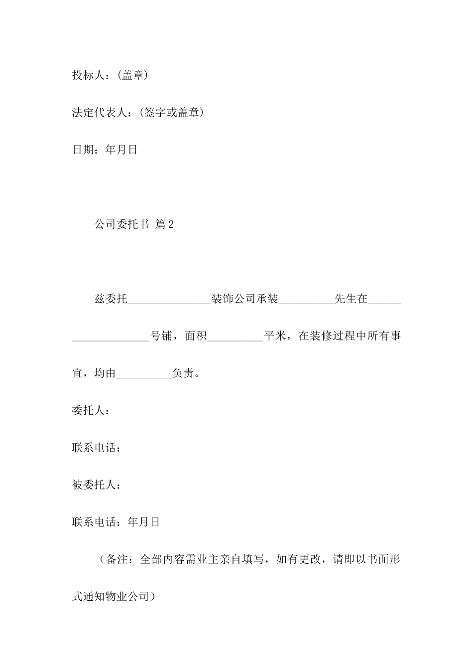 公司委托书模板十篇_第2页