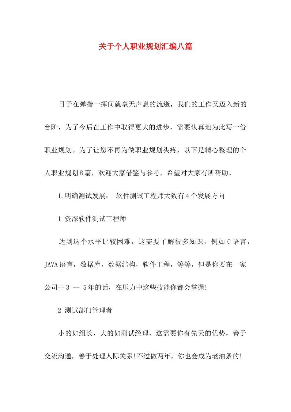 个人职业规划汇编八篇_第1页