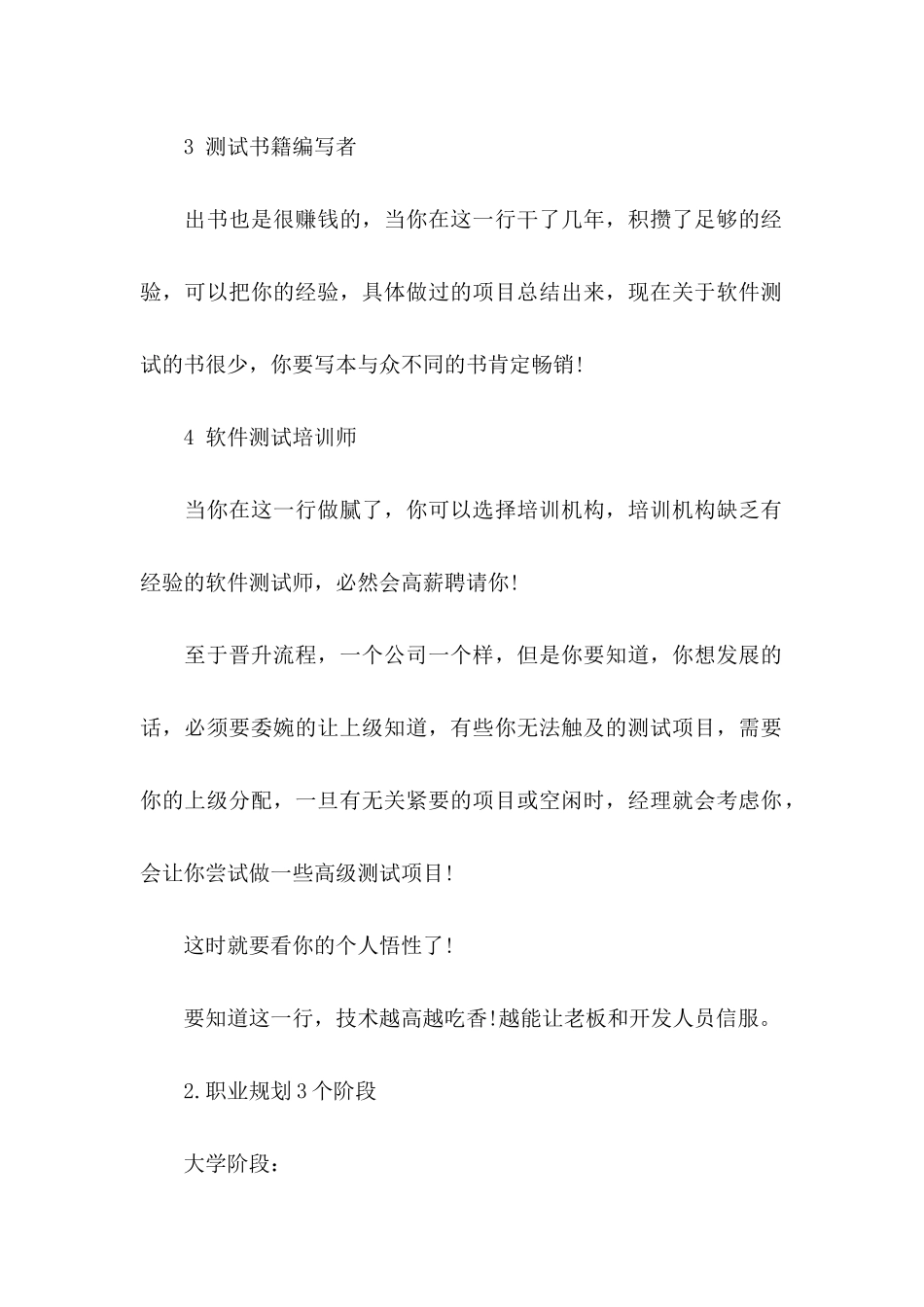 个人职业规划汇编八篇_第2页