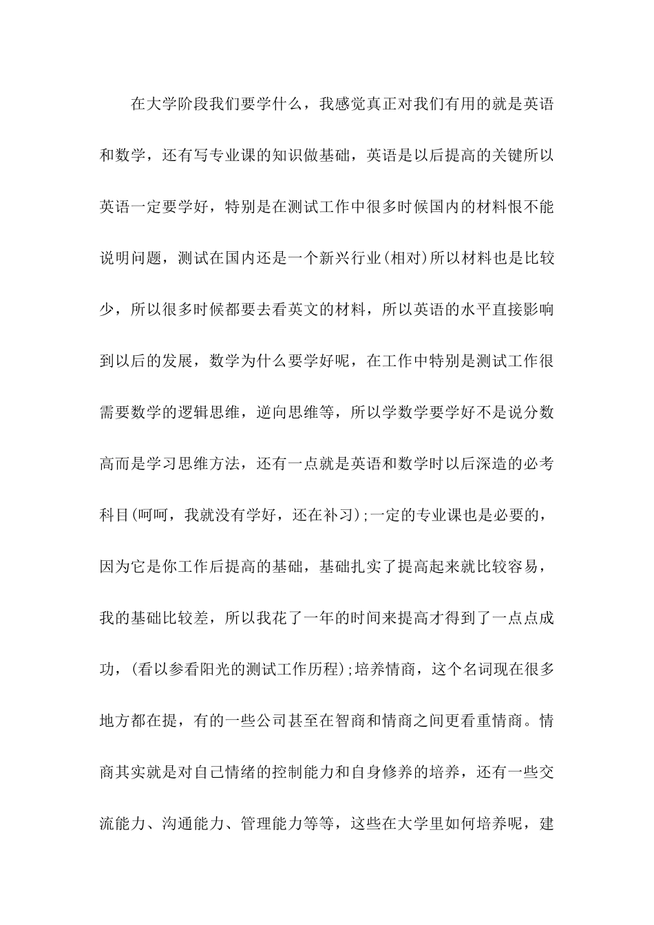 个人职业规划汇编八篇_第3页