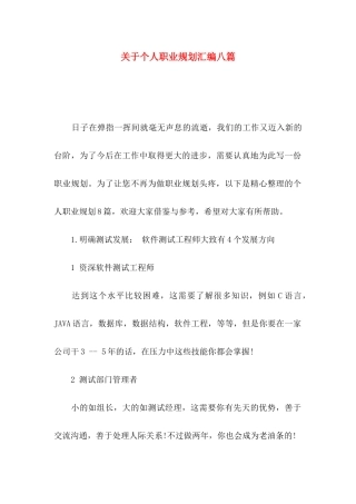 个人职业规划汇编八篇