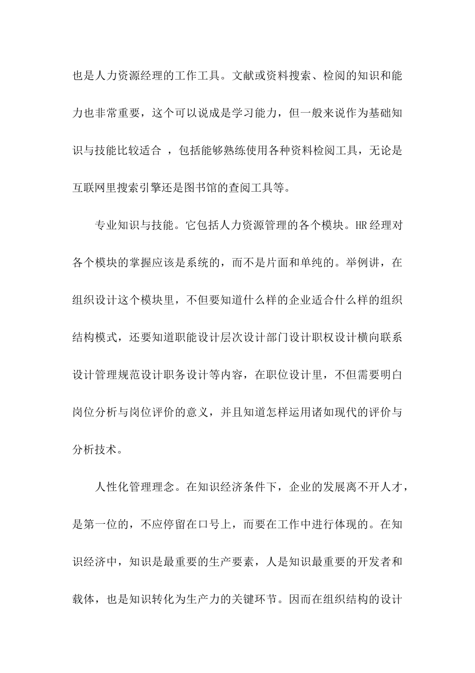 个人职业规划汇编十篇_第3页