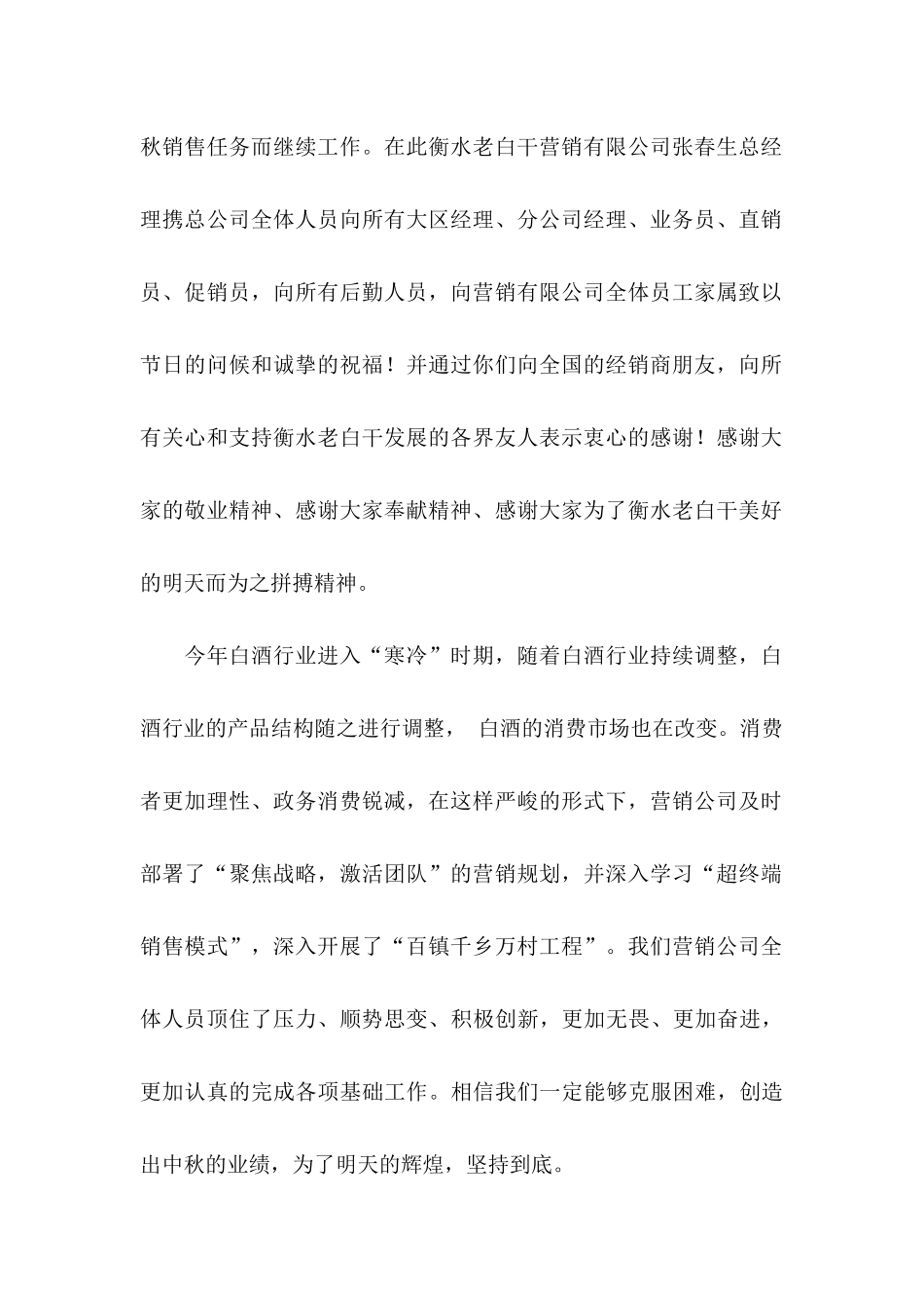 公司慰问信7篇_第2页