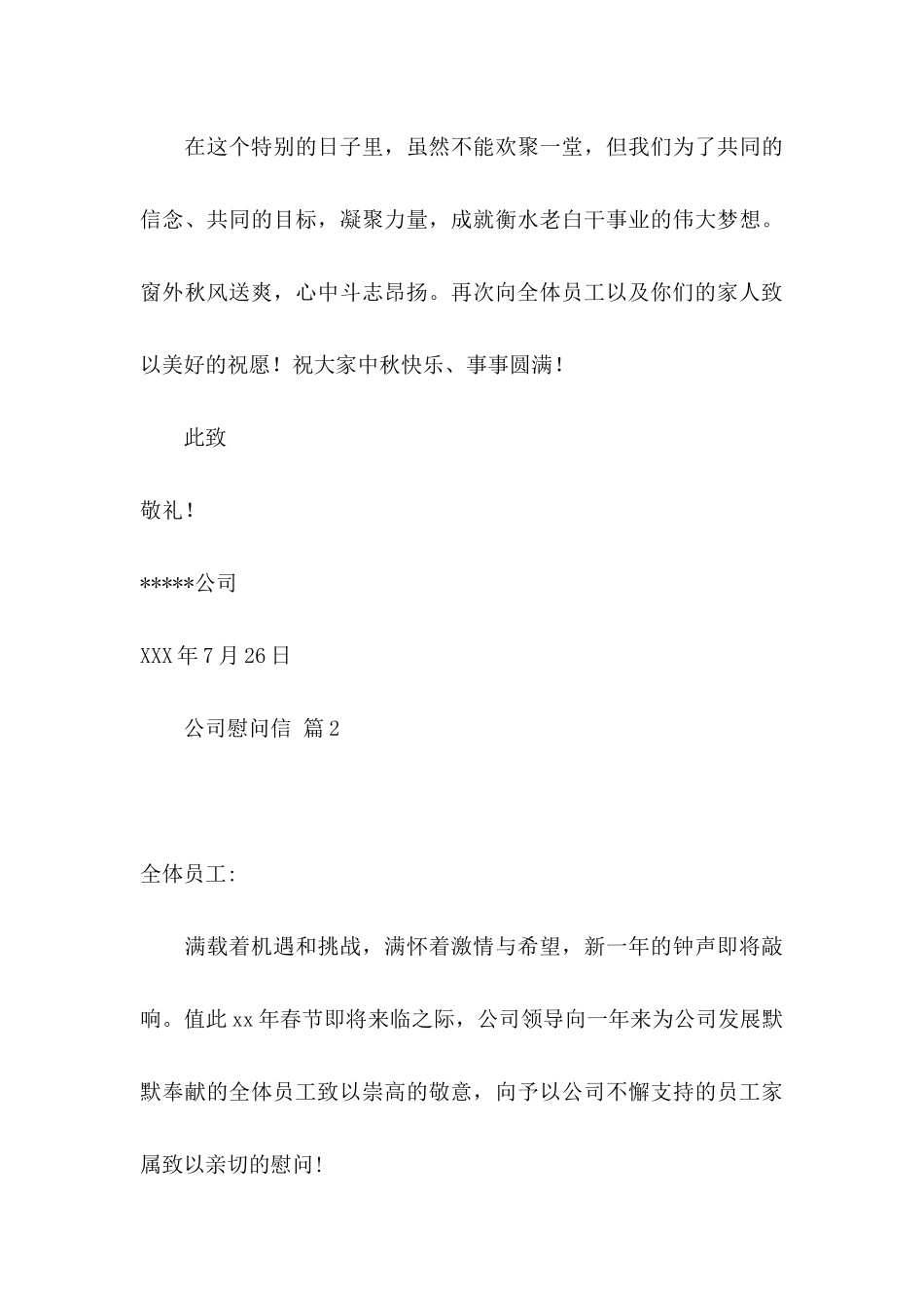 公司慰问信7篇_第3页