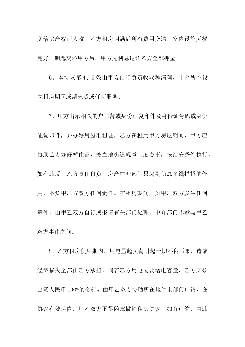 合同协议书九篇_第3页