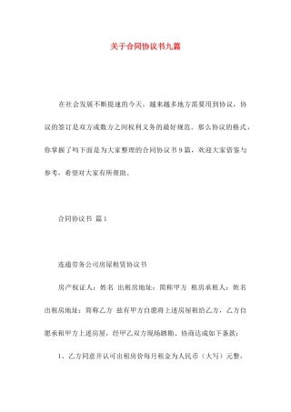 合同协议书九篇