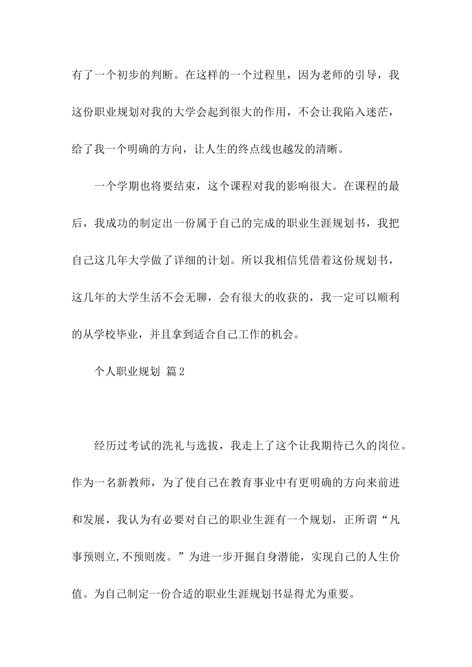 个人职业规划汇编五篇_第3页