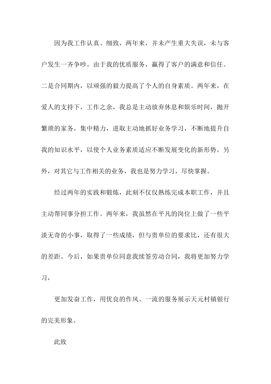 合同续签申请书3篇_第2页