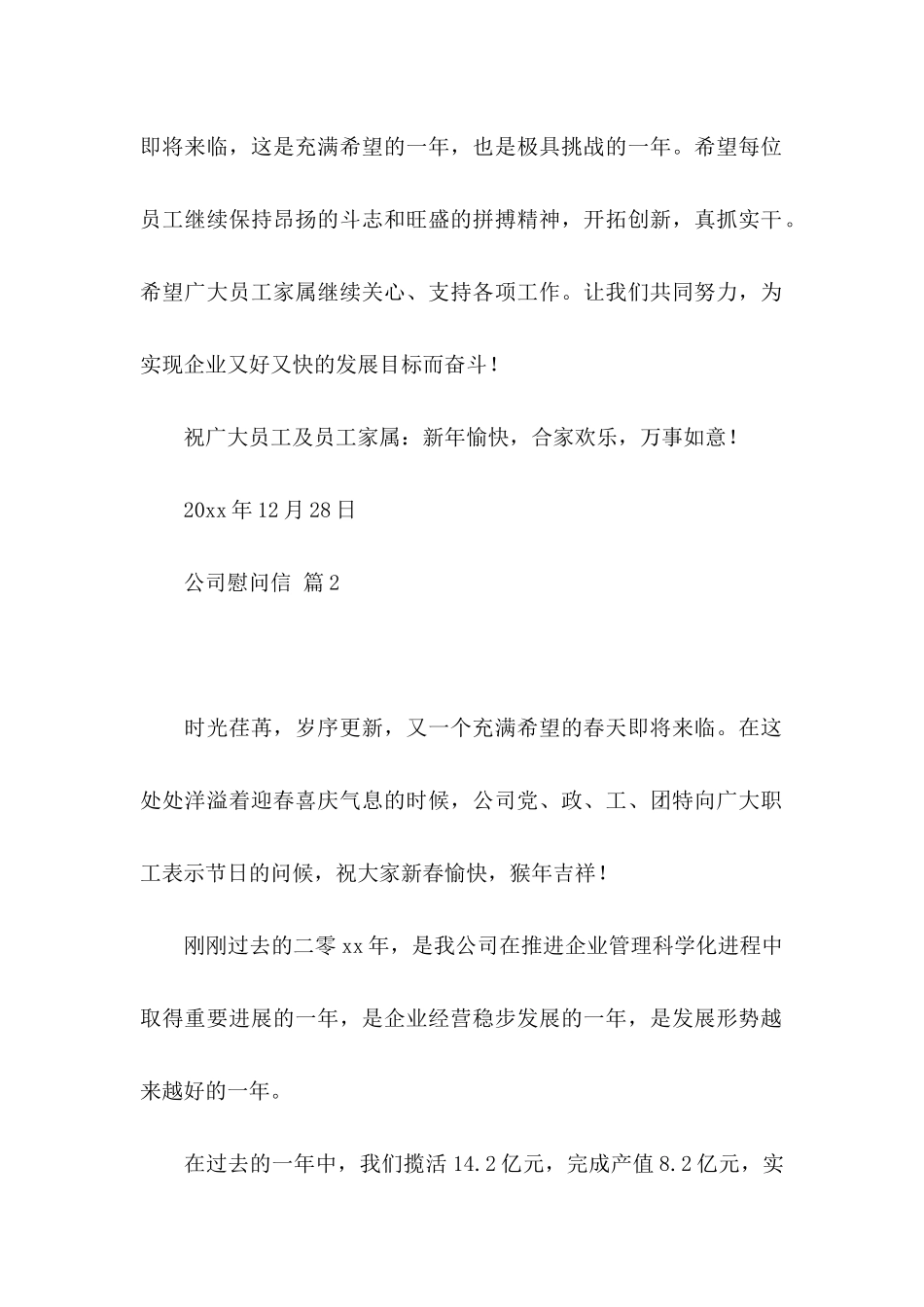 公司慰问信范文汇编7篇_第2页