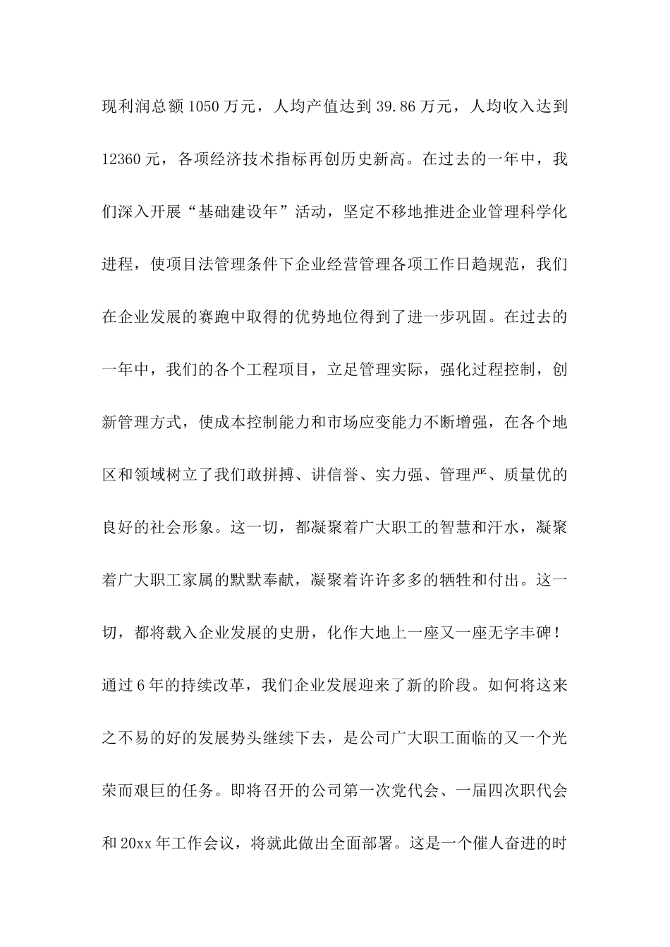 公司慰问信范文汇编7篇_第3页