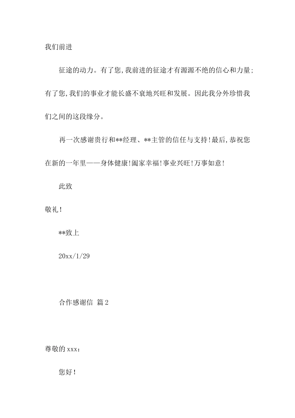 合作感谢信3篇_第3页