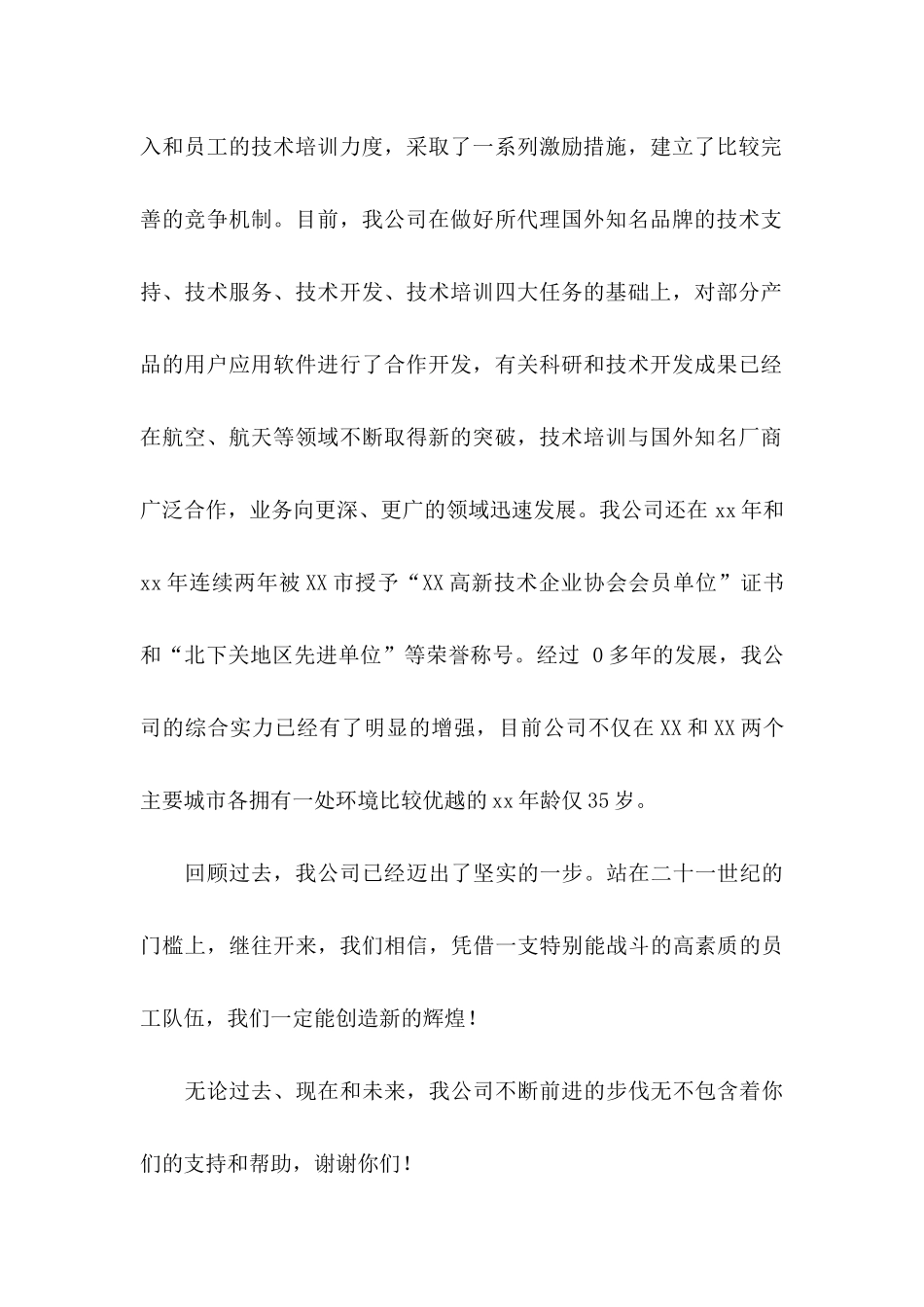 公司慰问信范文集合9篇_第2页