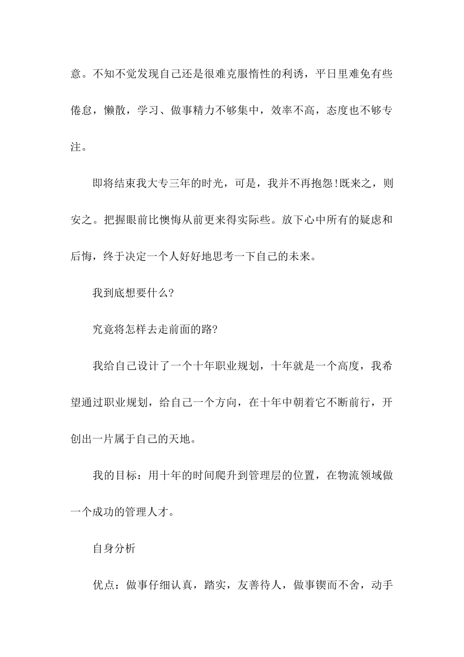 个人职业规划集锦10篇_第2页