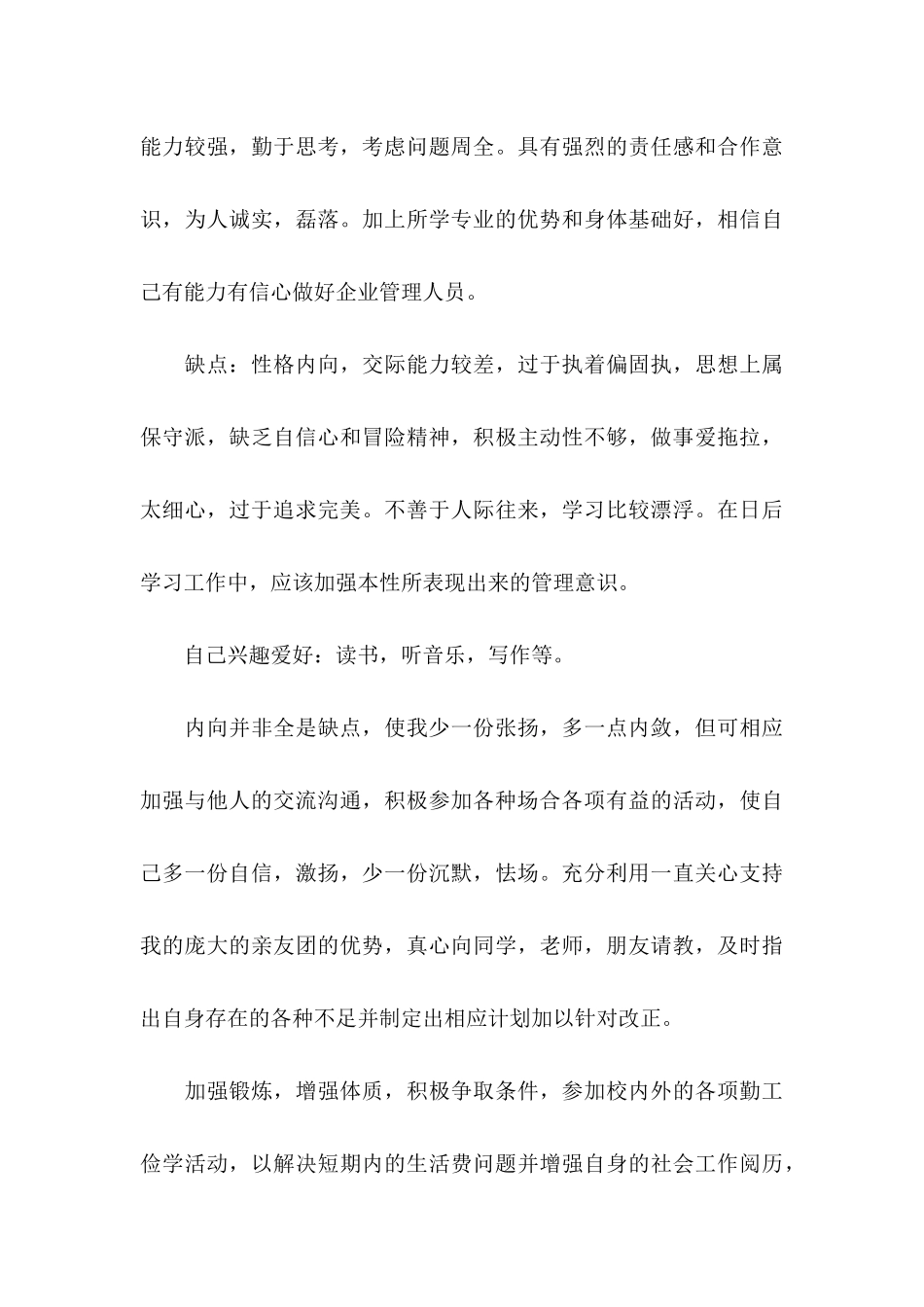 个人职业规划集锦10篇_第3页