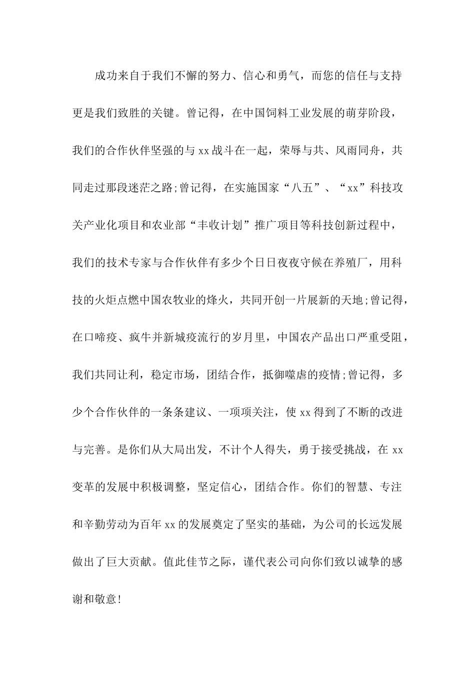 合作感谢信4篇_第2页