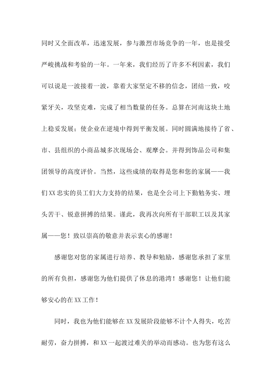 公司慰问信范文锦集七篇_第2页