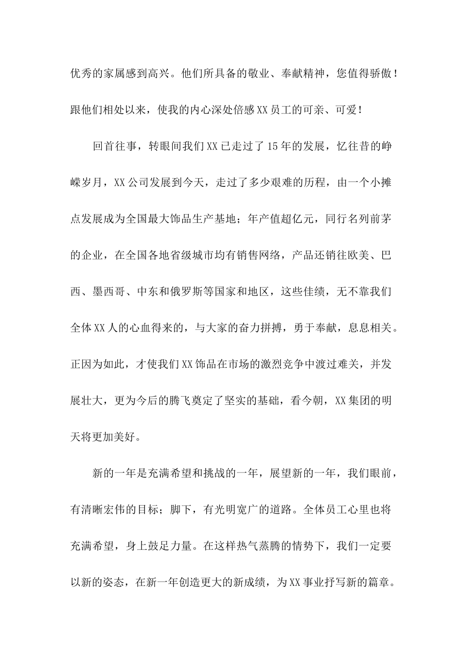 公司慰问信范文锦集七篇_第3页