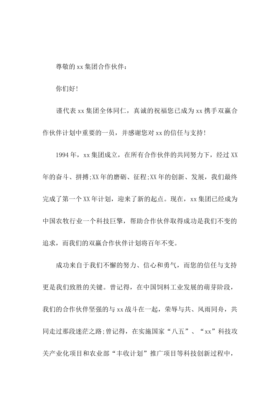 合作感谢信范文合集7篇_第2页