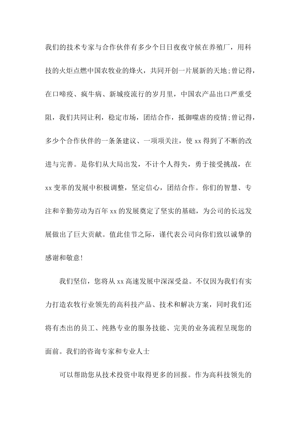 合作感谢信范文合集7篇_第3页