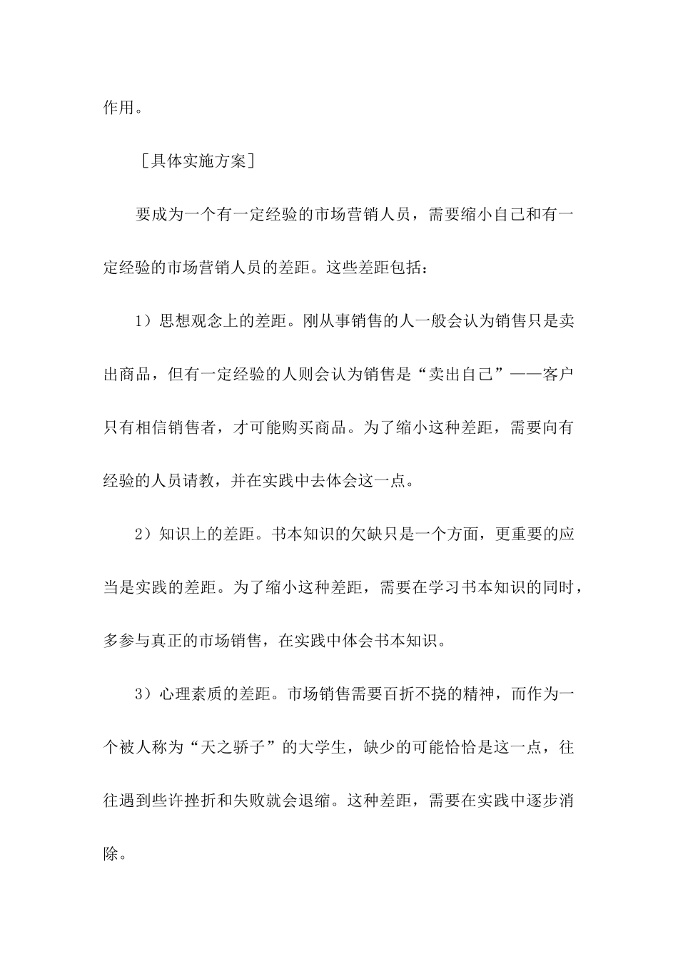 个人职业规划集锦八篇_第3页