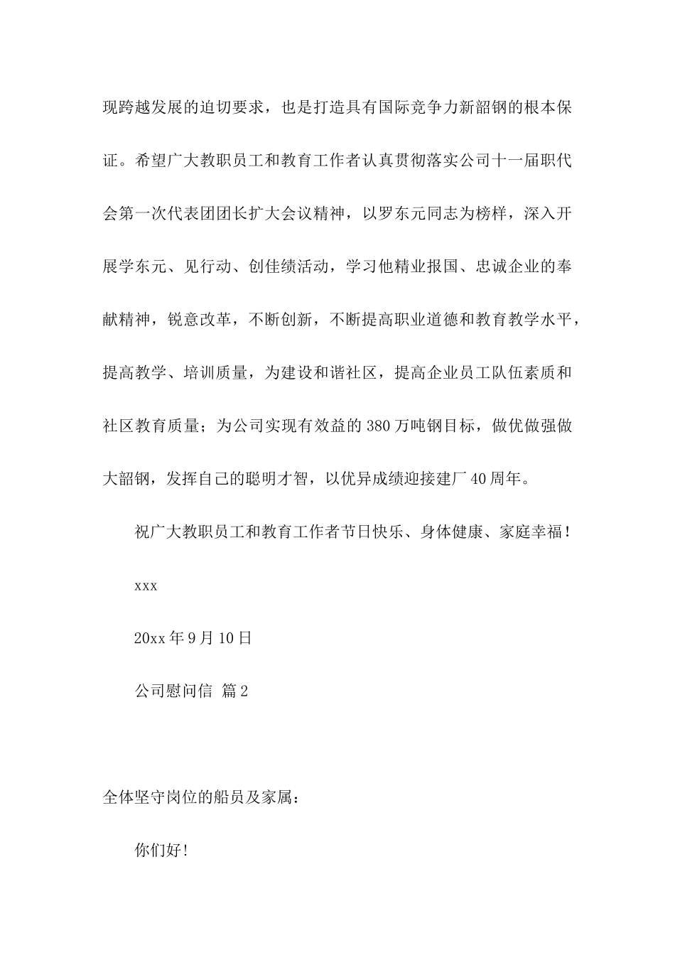 公司慰问信范文锦集十篇_第3页