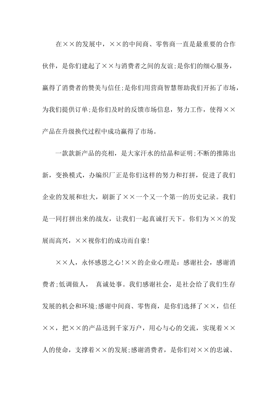 合作感谢信范文合集10篇_第2页