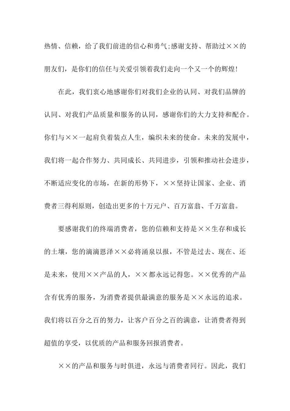 合作感谢信范文合集10篇_第3页