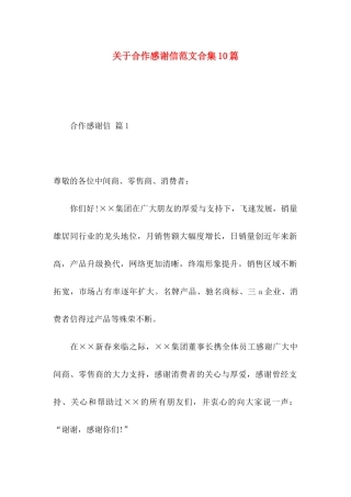 合作感谢信范文合集10篇
