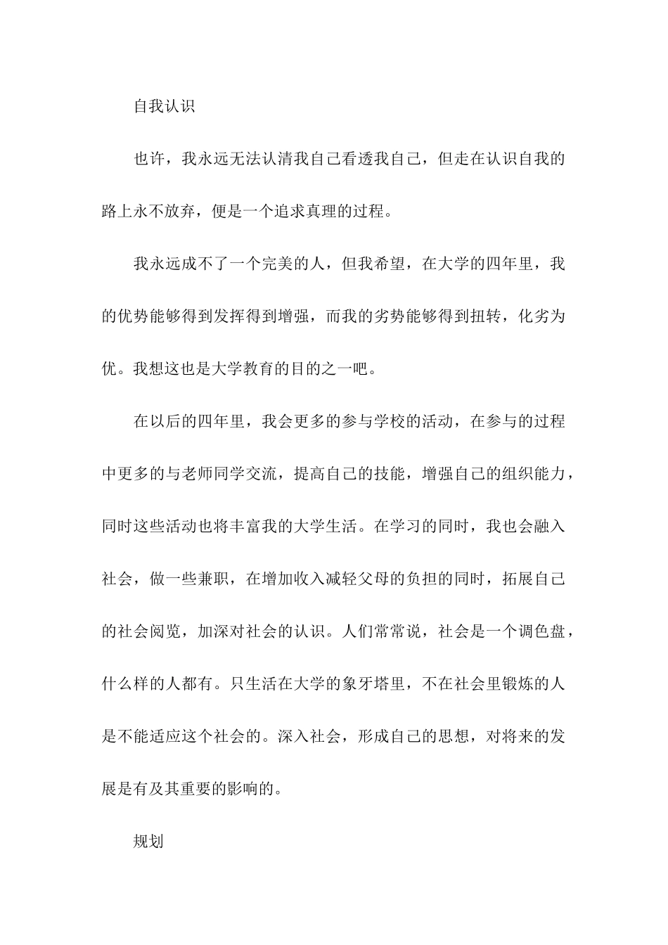 个人职业规划锦集4篇_第2页