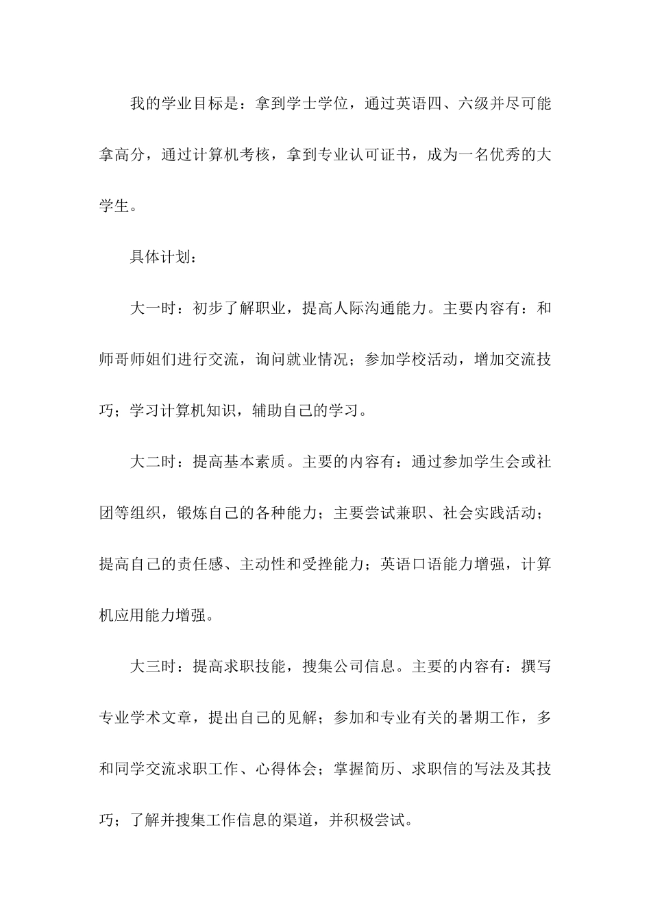 个人职业规划锦集4篇_第3页