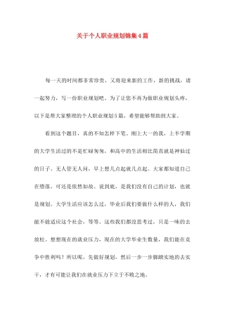 个人职业规划锦集4篇