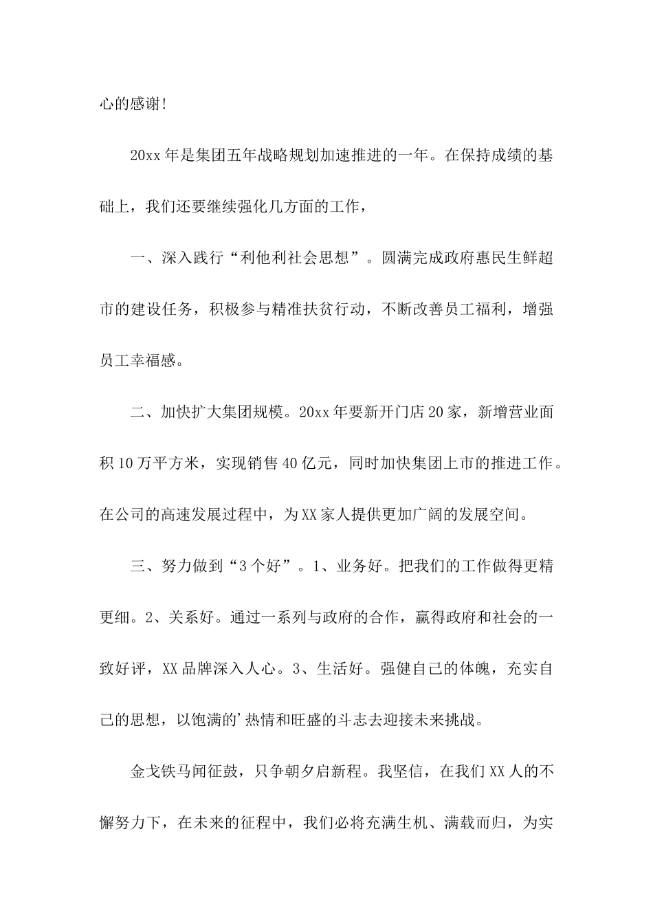 公司慰问信合集5篇_第3页