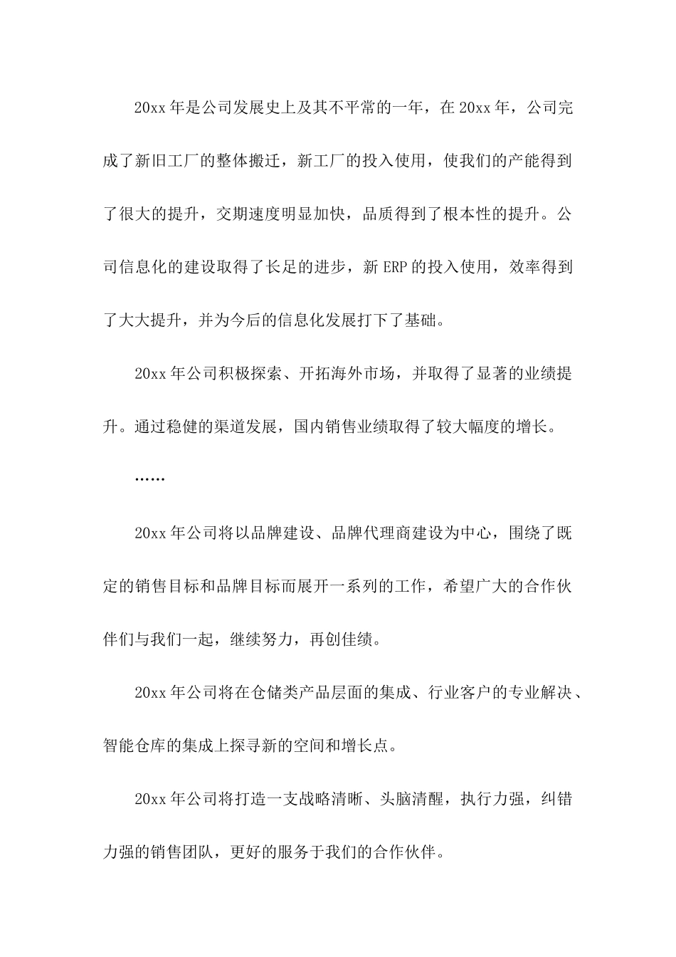 合作感谢信合集八篇_第2页