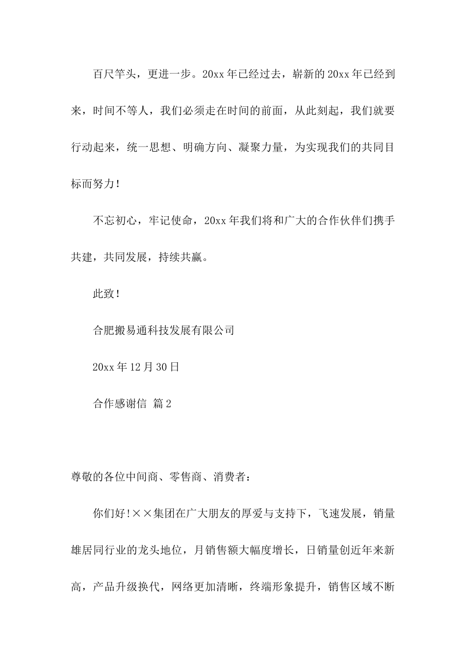 合作感谢信合集八篇_第3页