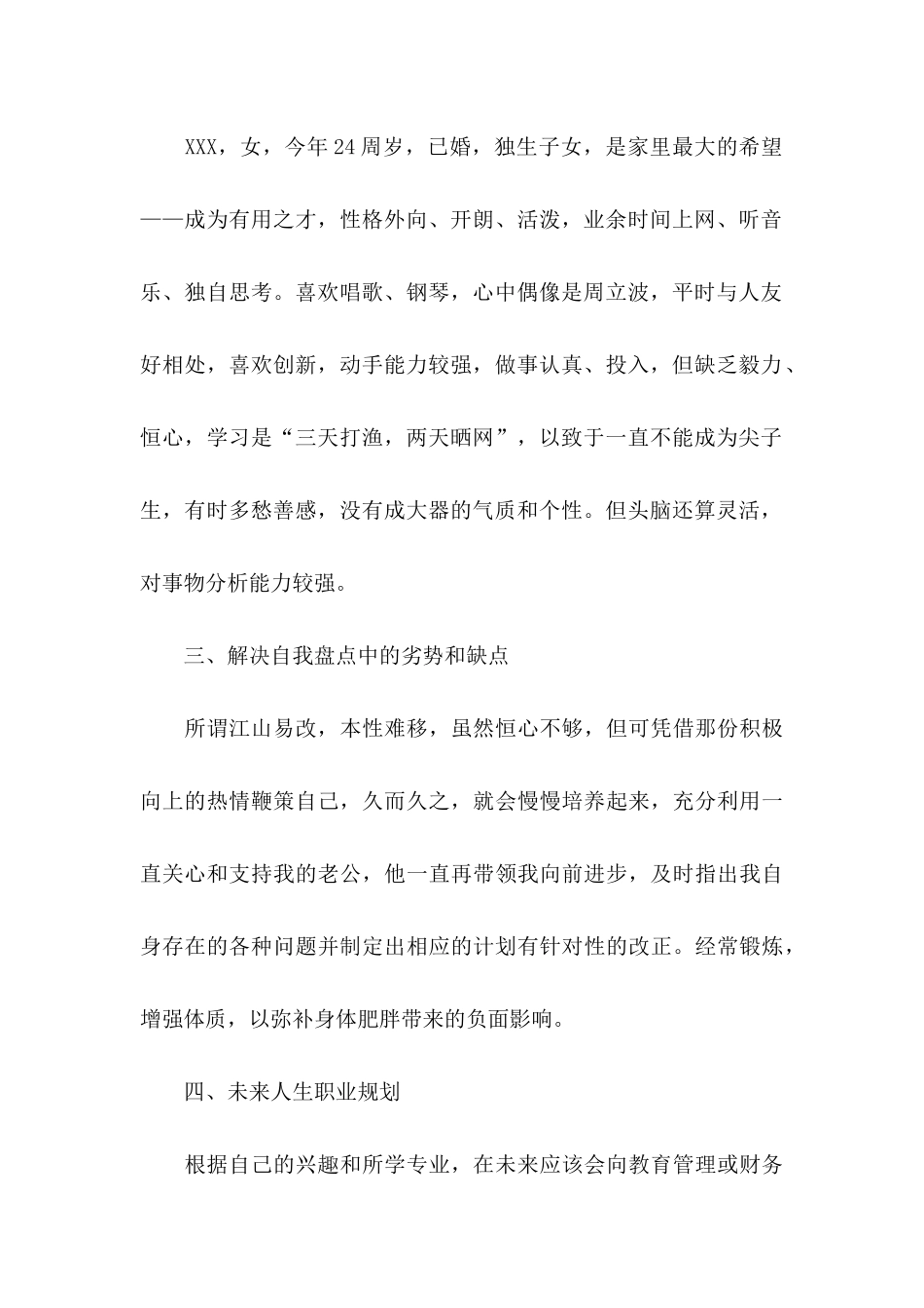 个人职业规划锦集6篇_第2页