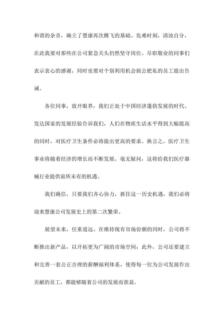 公司慰问信合集8篇_第2页