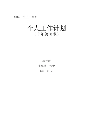 人美版七年级上册美术教学计划
