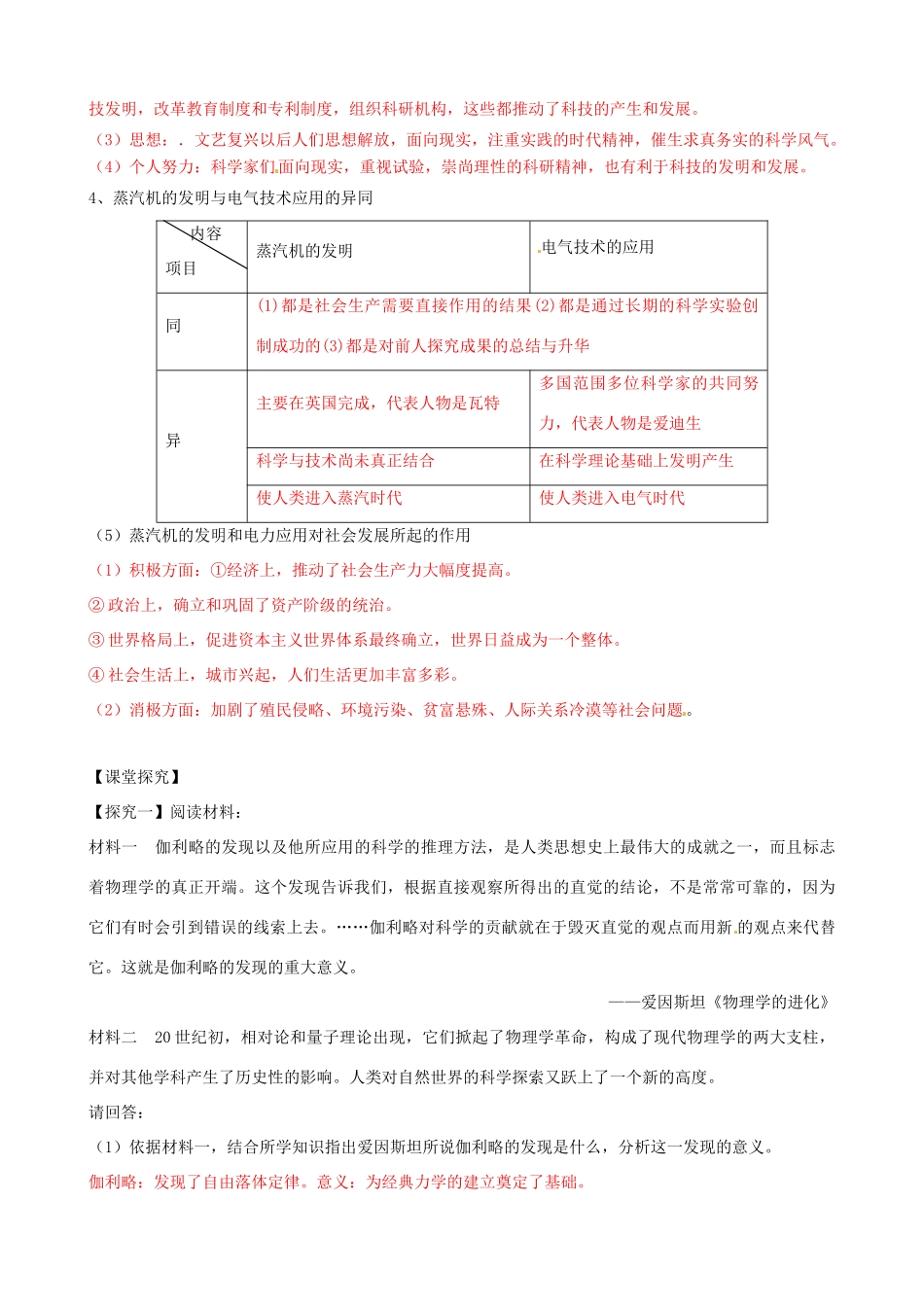 高考历史一轮复习 第三模块 文化史 第十四单元 近代以来世界科学发展历程学案-人教版高三全册历史学案_第2页