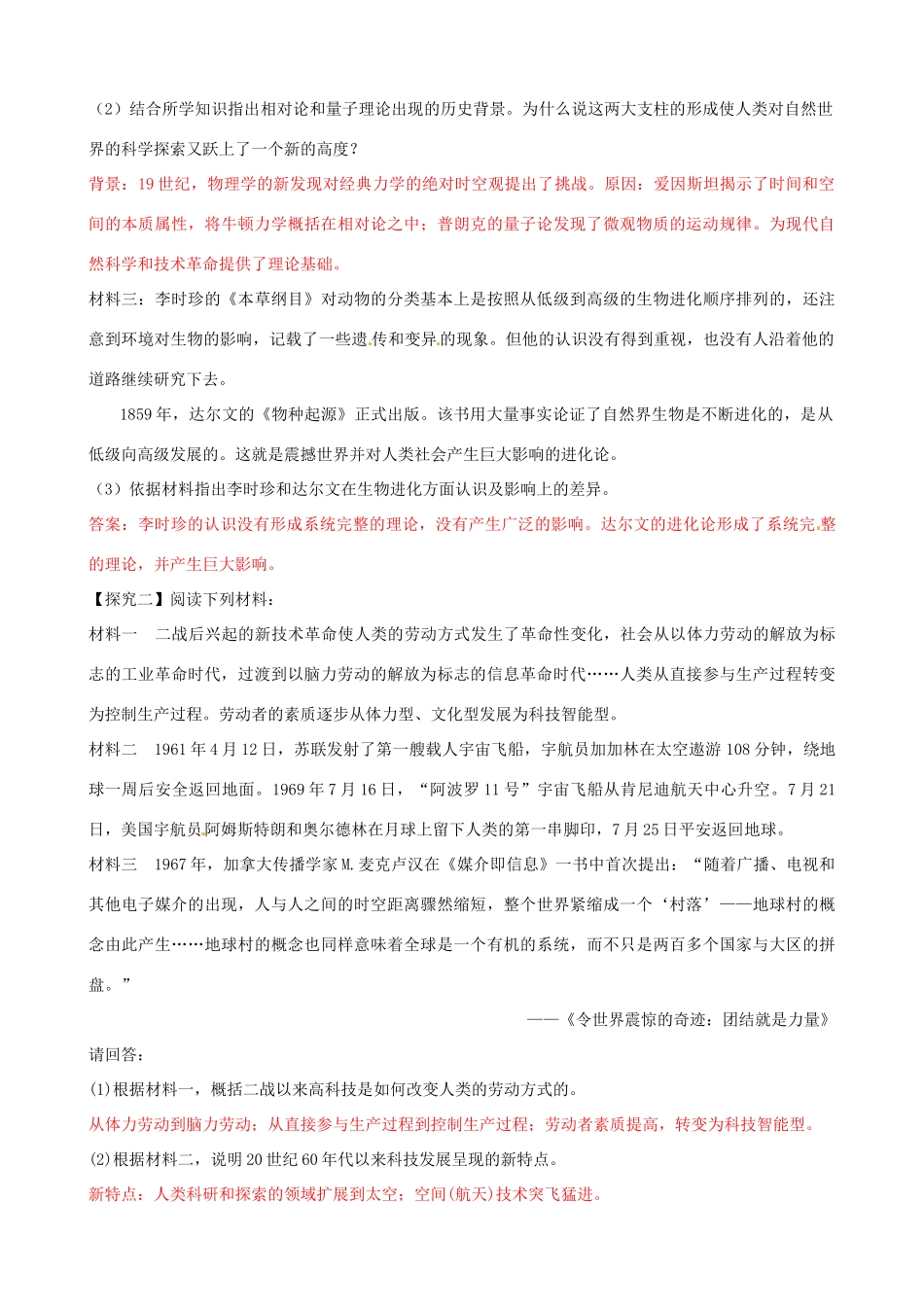 高考历史一轮复习 第三模块 文化史 第十四单元 近代以来世界科学发展历程学案-人教版高三全册历史学案_第3页