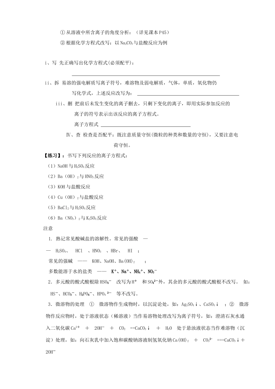 海南高中化学 2.2.1《电解质》学案1 鲁科版必修1_第2页