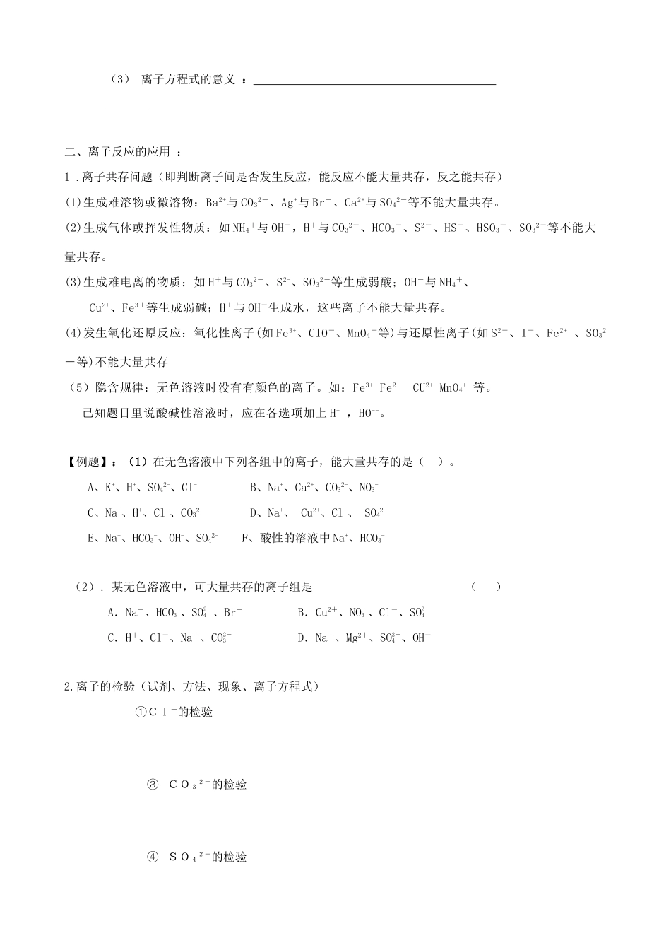 海南高中化学 2.2.1《电解质》学案1 鲁科版必修1_第3页