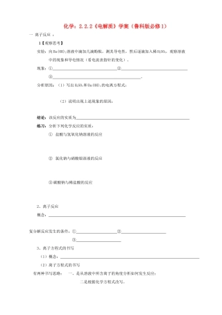 海南高中化学 2.2.1《电解质》学案1 鲁科版必修1