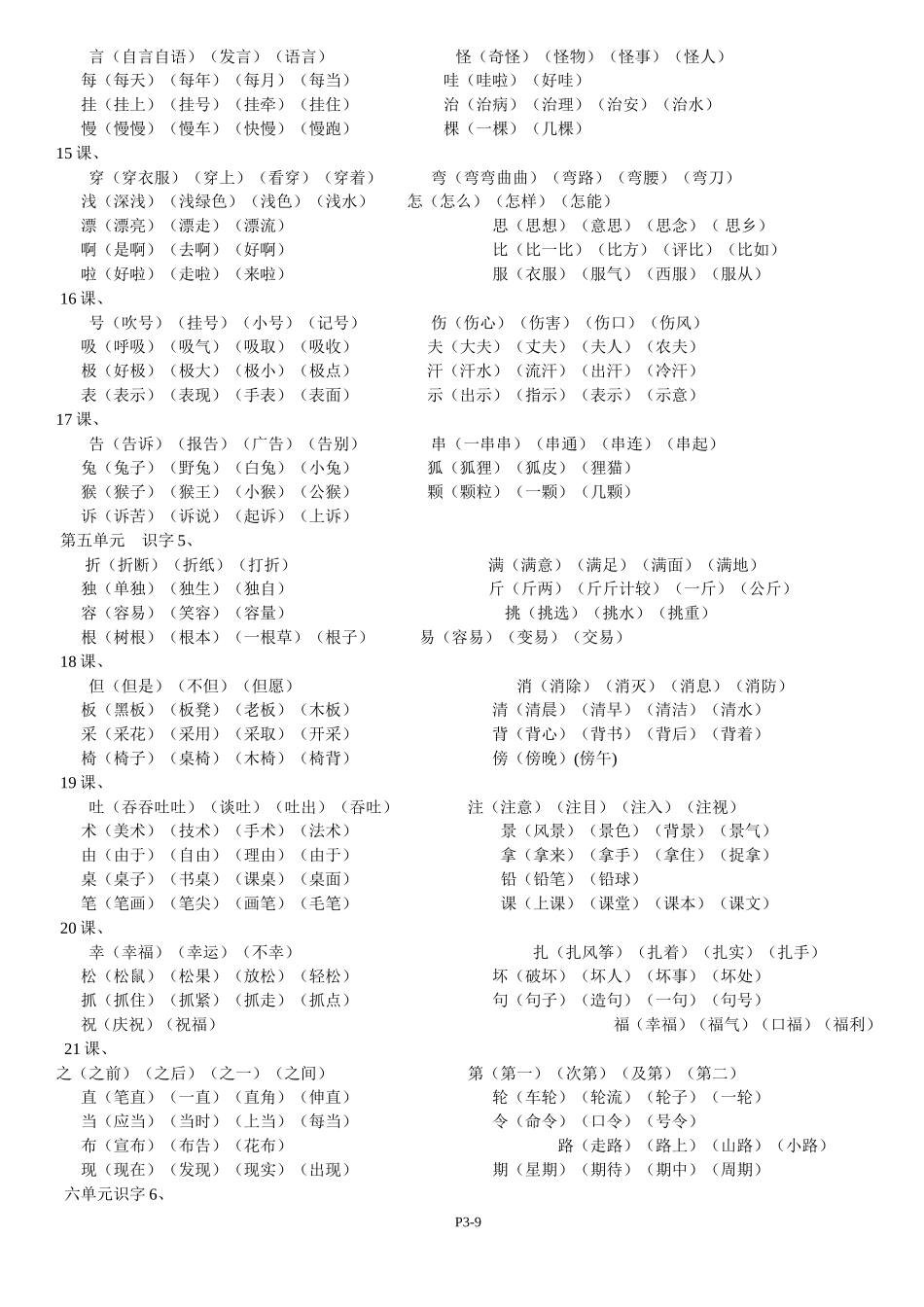 人教版小学语文二年级上册词语表_第3页