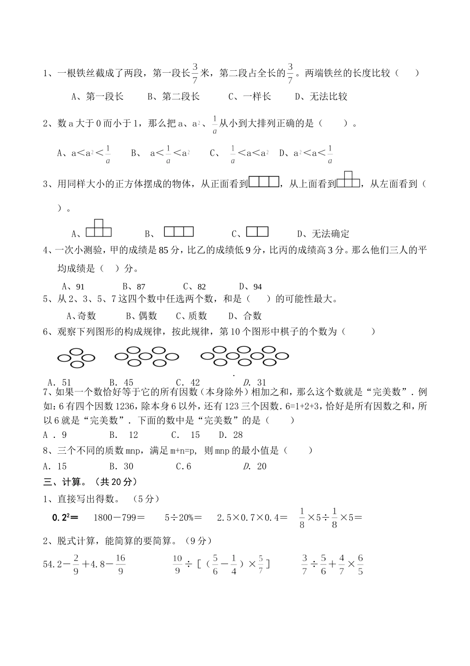 人教版小升初数学考试测试卷及答案_第2页