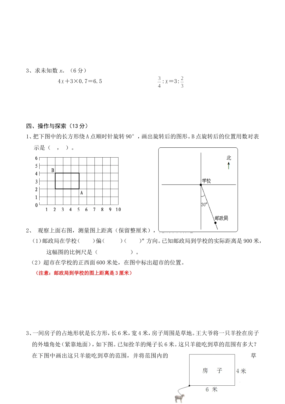人教版小升初数学考试测试卷及答案_第3页