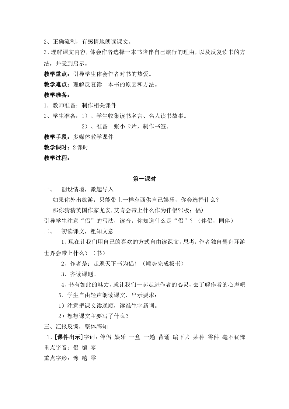 人教版五年级语文上册《走遍天下书为侣》教学设计(新)_第2页