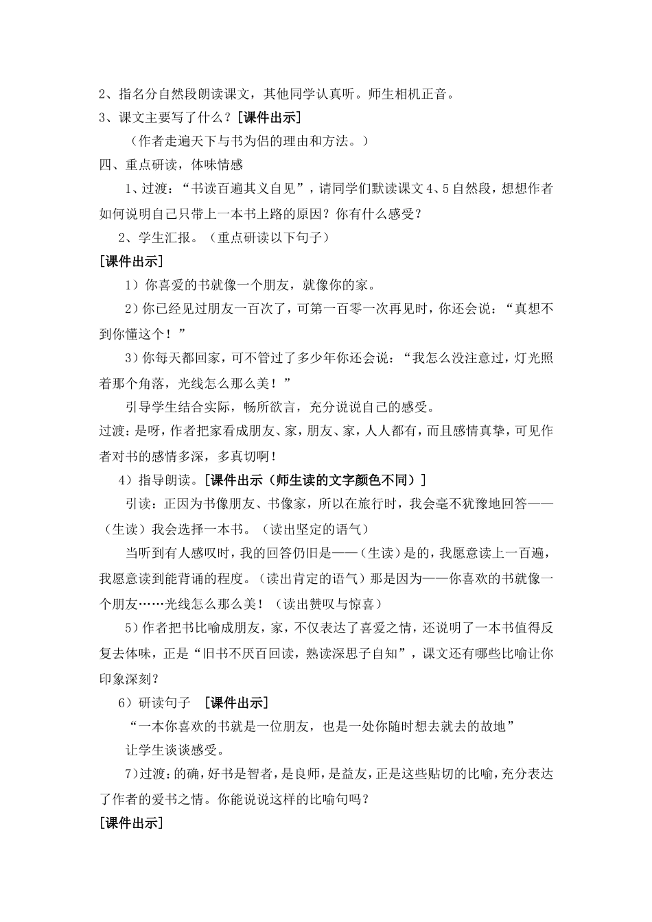 人教版五年级语文上册《走遍天下书为侣》教学设计(新)_第3页