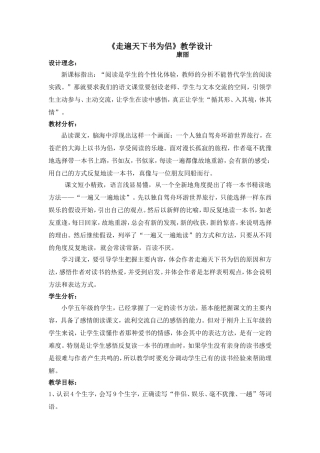 人教版五年级语文上册《走遍天下书为侣》教学设计(新)