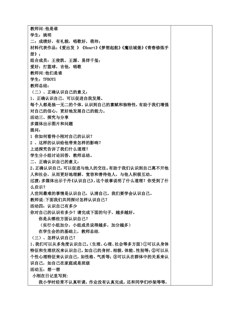 认识自己教学设计_第2页